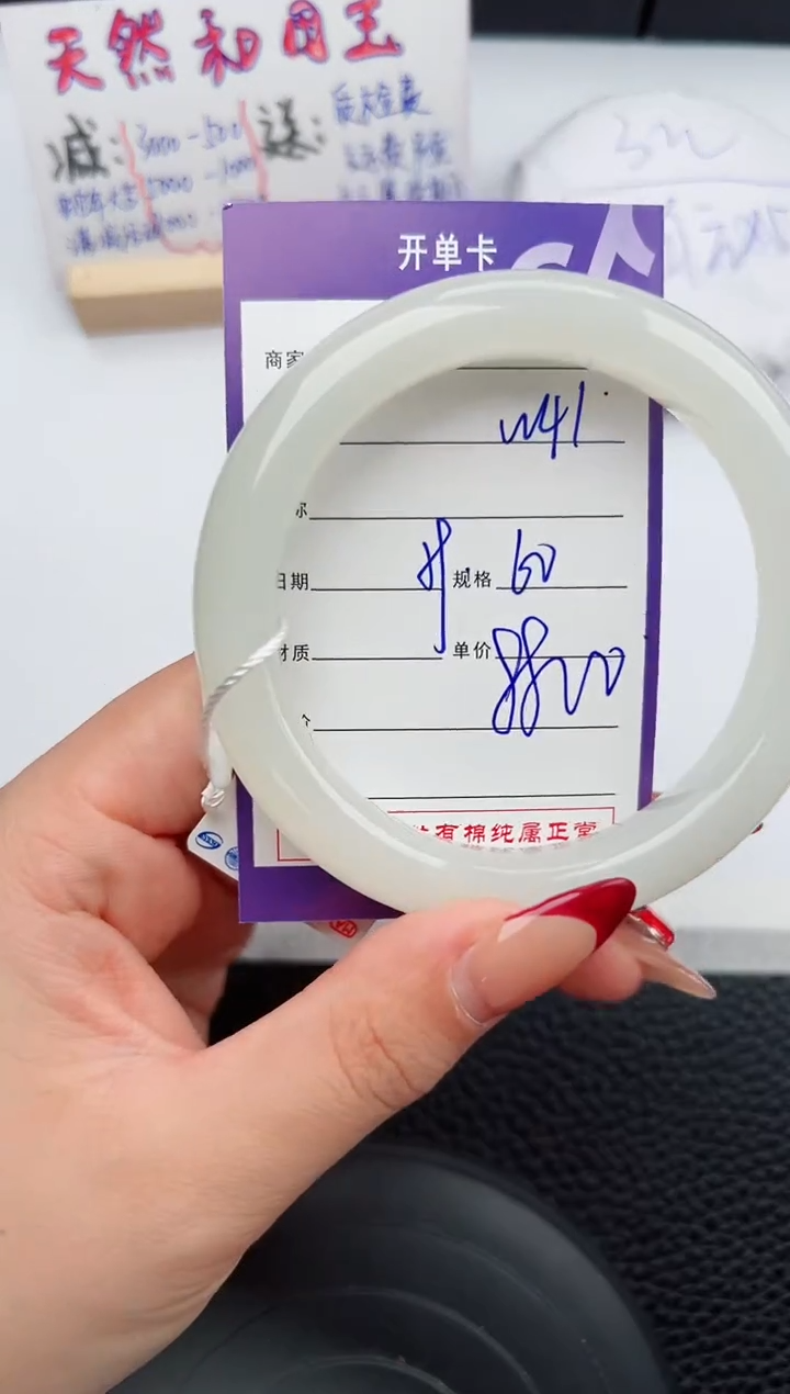 【闪购商品】和田玉手镯未镶嵌41微色差T10