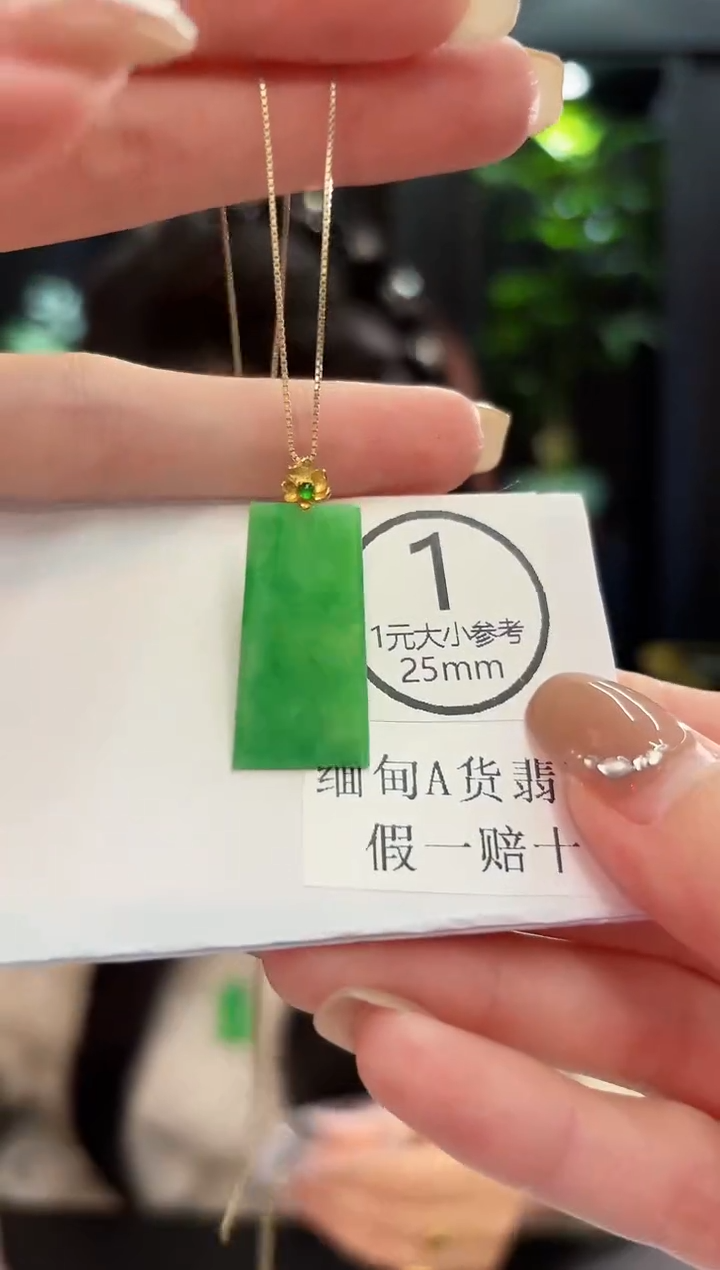 吊坠(不含链)18K金镶嵌翡翠 缅料A货/支持复检/一件