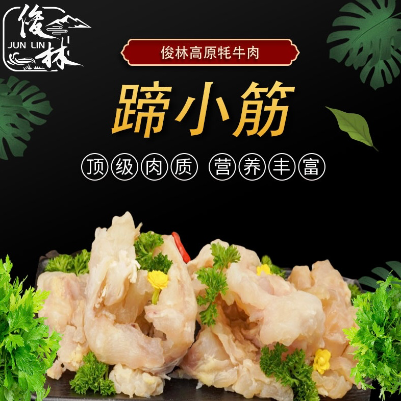 京东包邮/牛蹄筋小筋3斤 