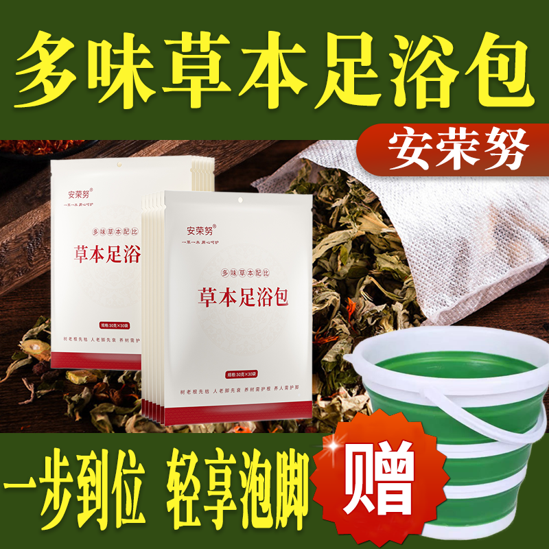 安荣努陈艾艾草生姜花椒红花泡脚包家用祛湿产后月子足浴足浴包