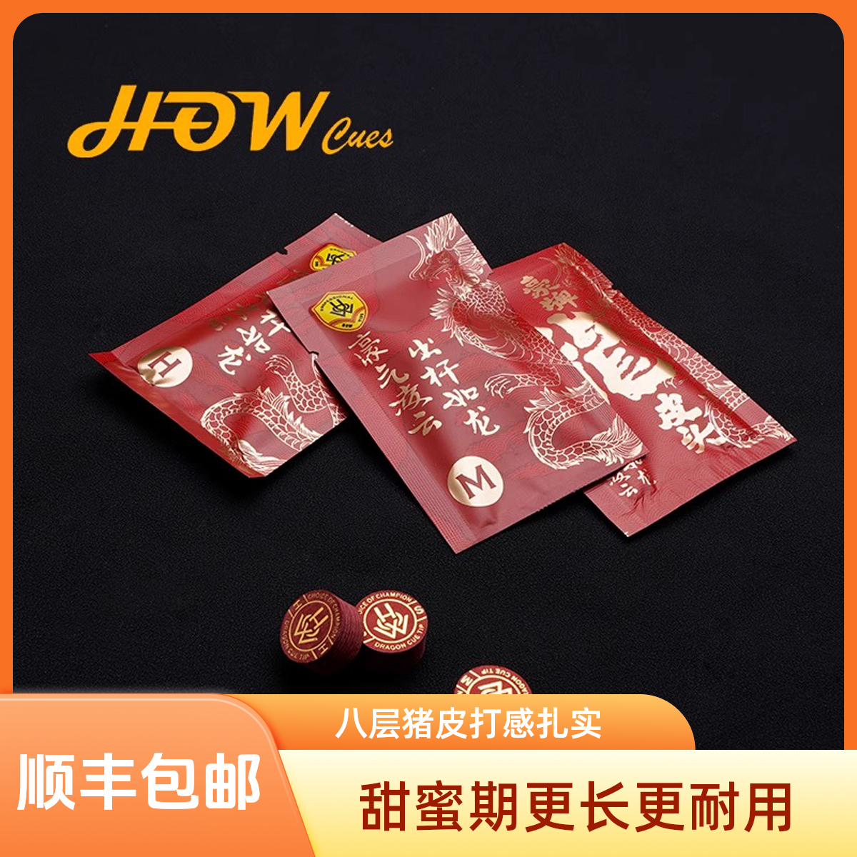 豪六代豪龙皮头14mm职业多层大头杆黑八中式抓球职业猪皮皮头