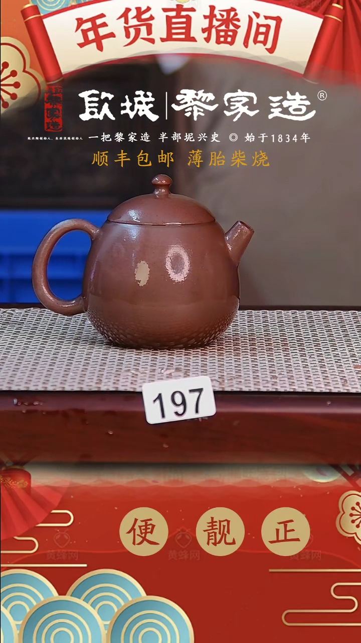 【闪购商品】197薄胎柴烧网孔无证盒180CC