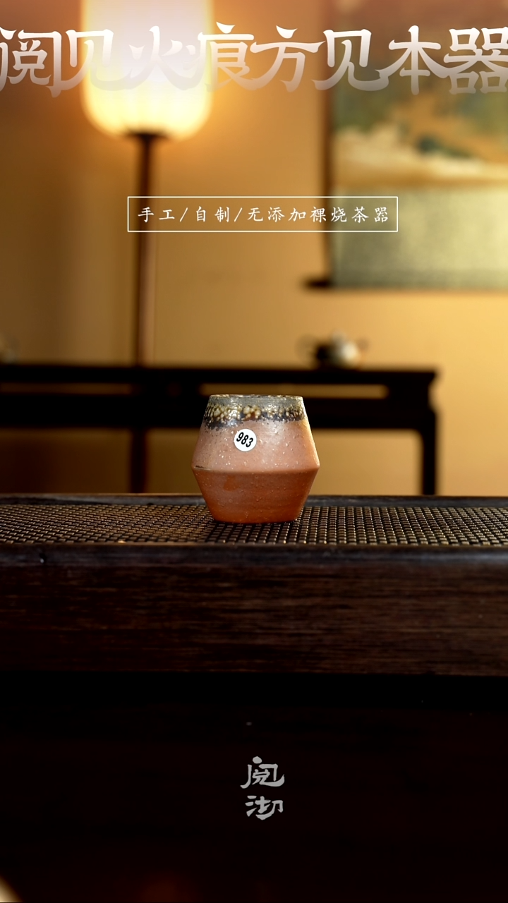 【闪购商品】983柴烧手工杯         