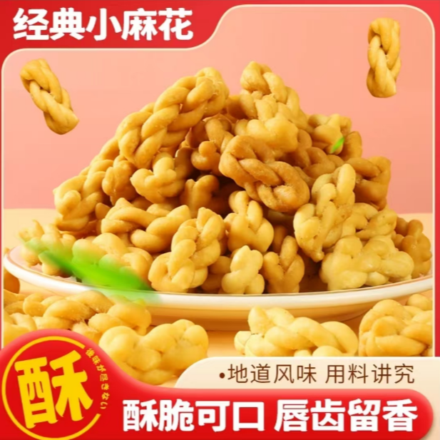 【抢拍两份发220包】香酥迷你小麻花多口味零食解馋独立包装111