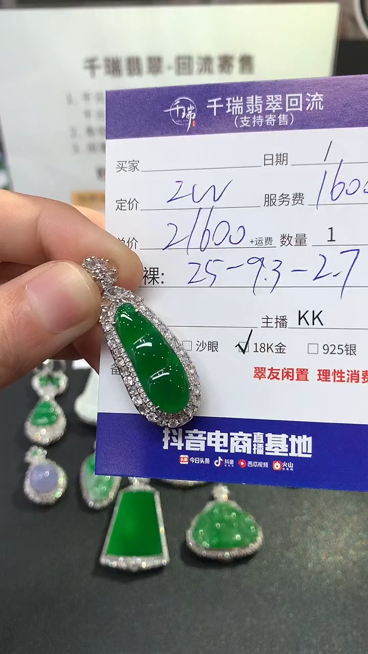 【闪购商品】翡翠吊坠(不含链)18K金镶嵌豆子回流不退不换|21600+0