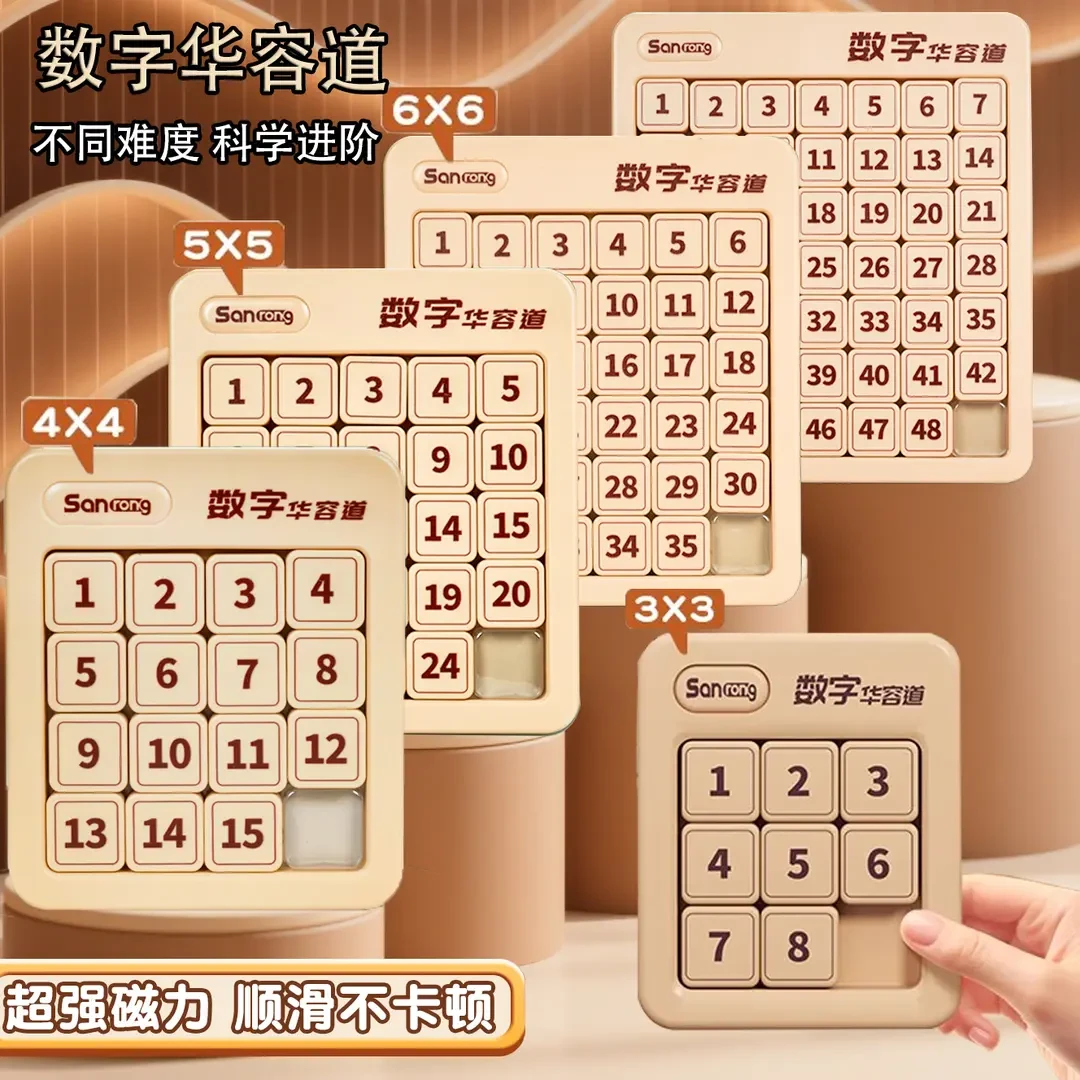 h【益智玩具】数字华容道滑动拼图磁力版九宫格数独小学生动脑智力