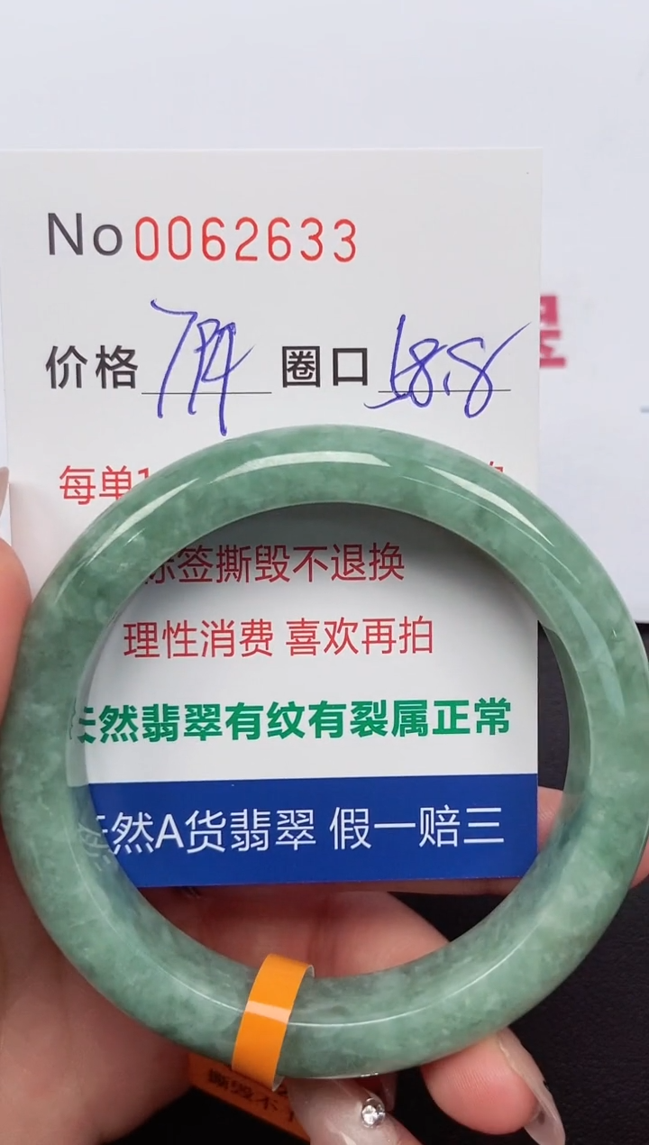 【闪购商品】翡翠手镯未镶嵌 0062633