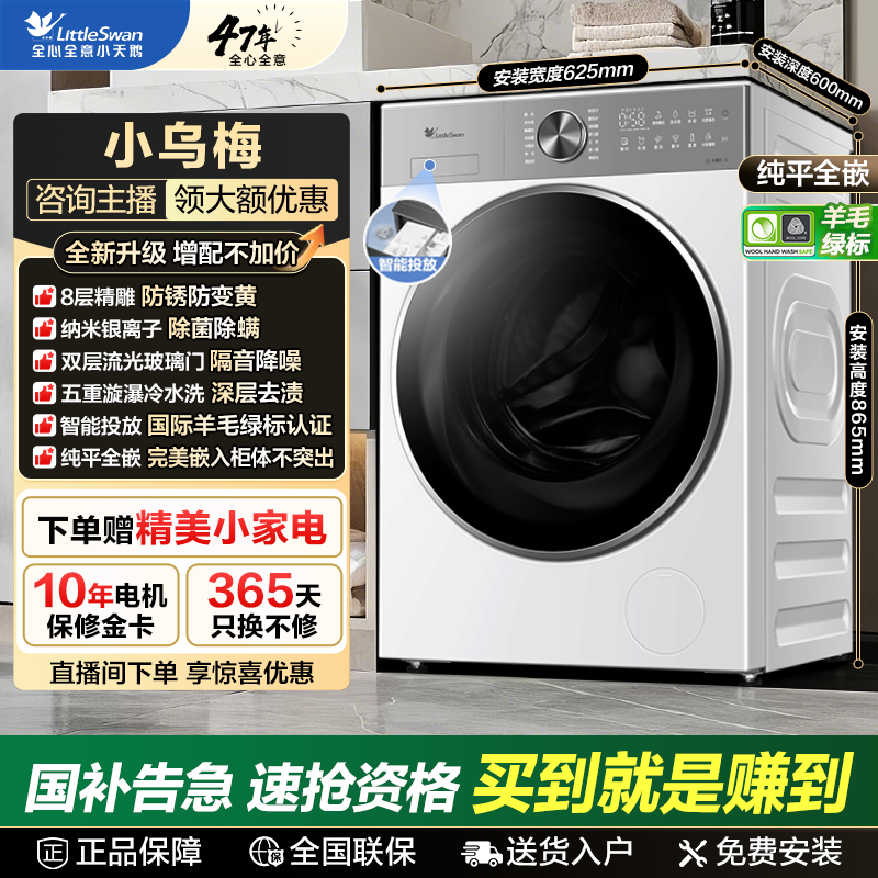 【国补】小乌梅全能机皇轻奢版奶油白水魔方10公斤大容量 AI投放
