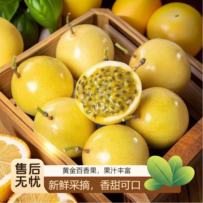 钦蜜9号百香果新鲜饱满香甜多汁当季水果