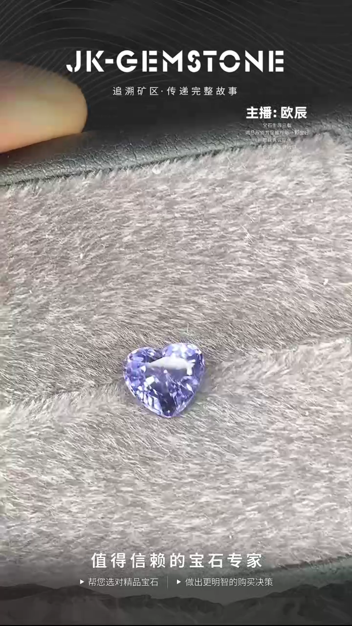 【闪购商品】尖晶石裸石未镶嵌1.44克拉心形紫色尖晶石