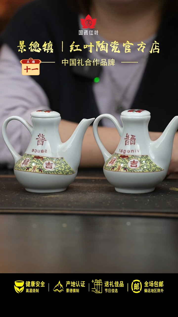 瓷2个微瑕吉祥如意酱醋壶一酱一醋深色红字