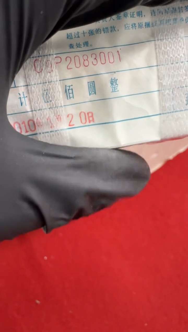 【闪购商品】05整捆千张连号 首发 银行保真鉴定