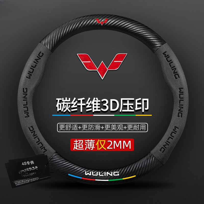 适用于五菱方向盘套宏光mini凯捷征程星辰730之光荣新卡真皮把套