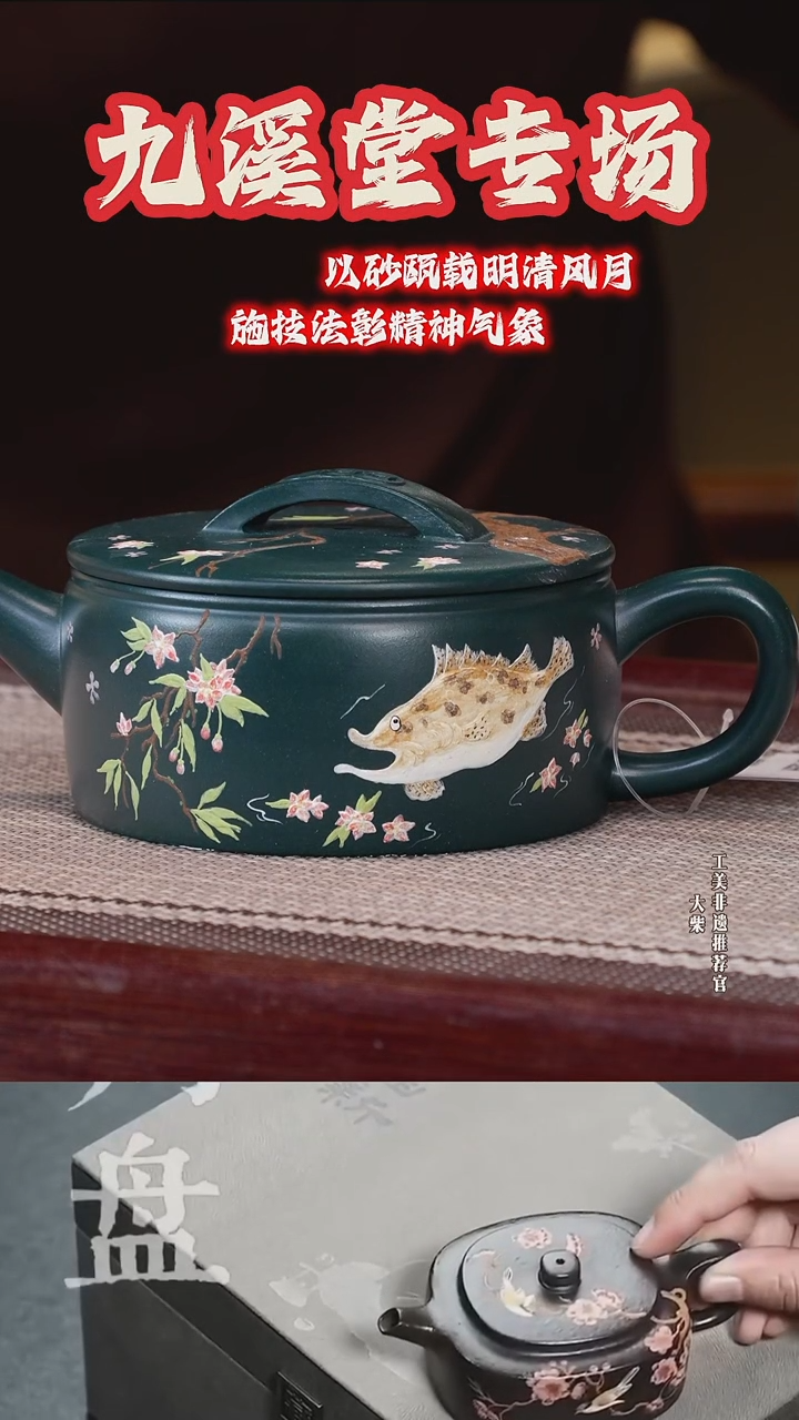 茶壶紫砂073 陶茶溯源九溪堂
