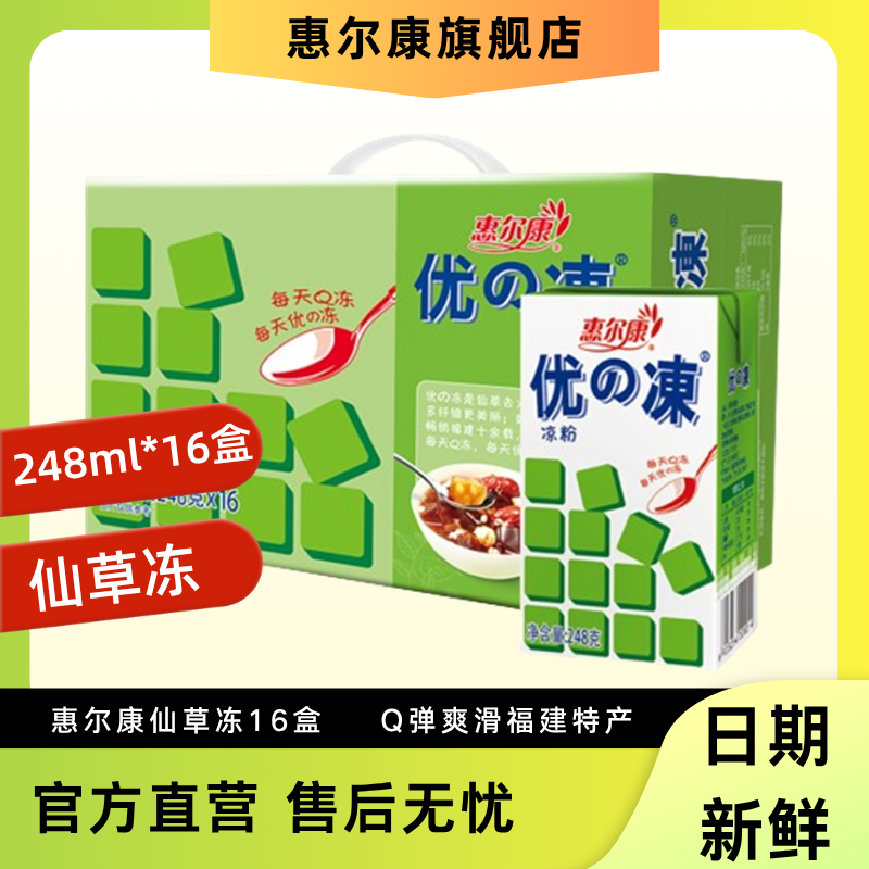 惠尔康 仙草冻优的冻即食凉粉饮料火锅凉茶整箱包邮福建特产冰爽