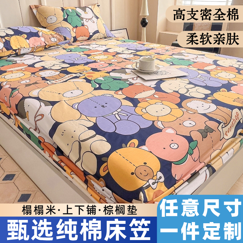 定制纯棉床笠全棉床罩床垫保护套儿童卡通学生宿舍上下铺榻榻米