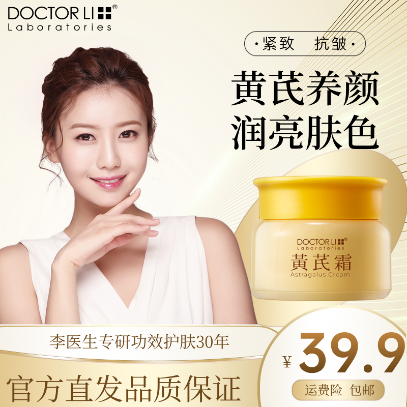 李医生黄芪霜老牌抗皱紧致面霜老牌保湿补水养肤中干黄皮改善肌肤
