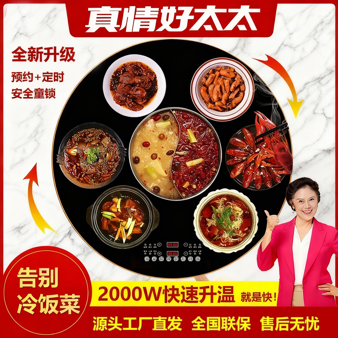 真情好太太旋转暖菜板60cm多功能圆形电陶炉火锅加热饭菜保温黑