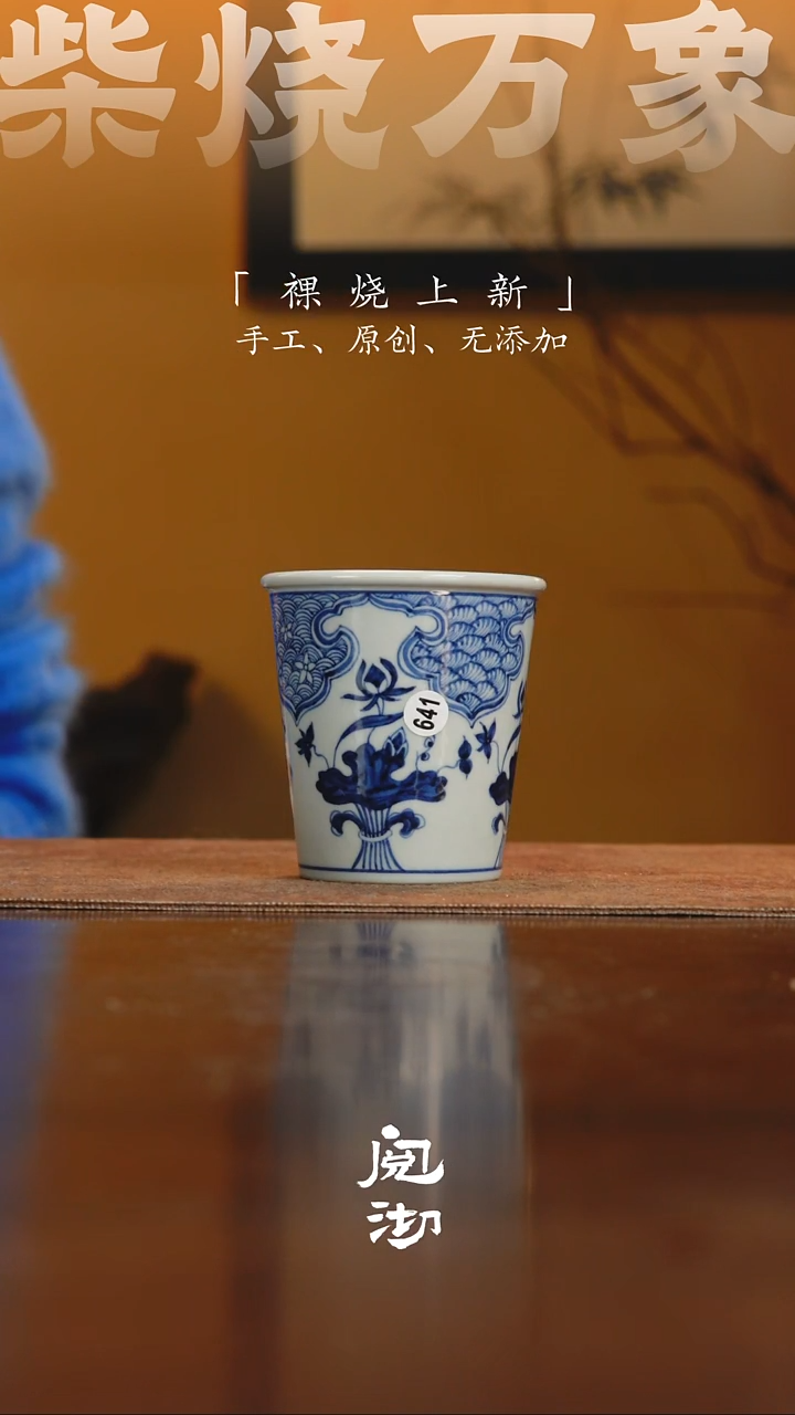 641青花杯              