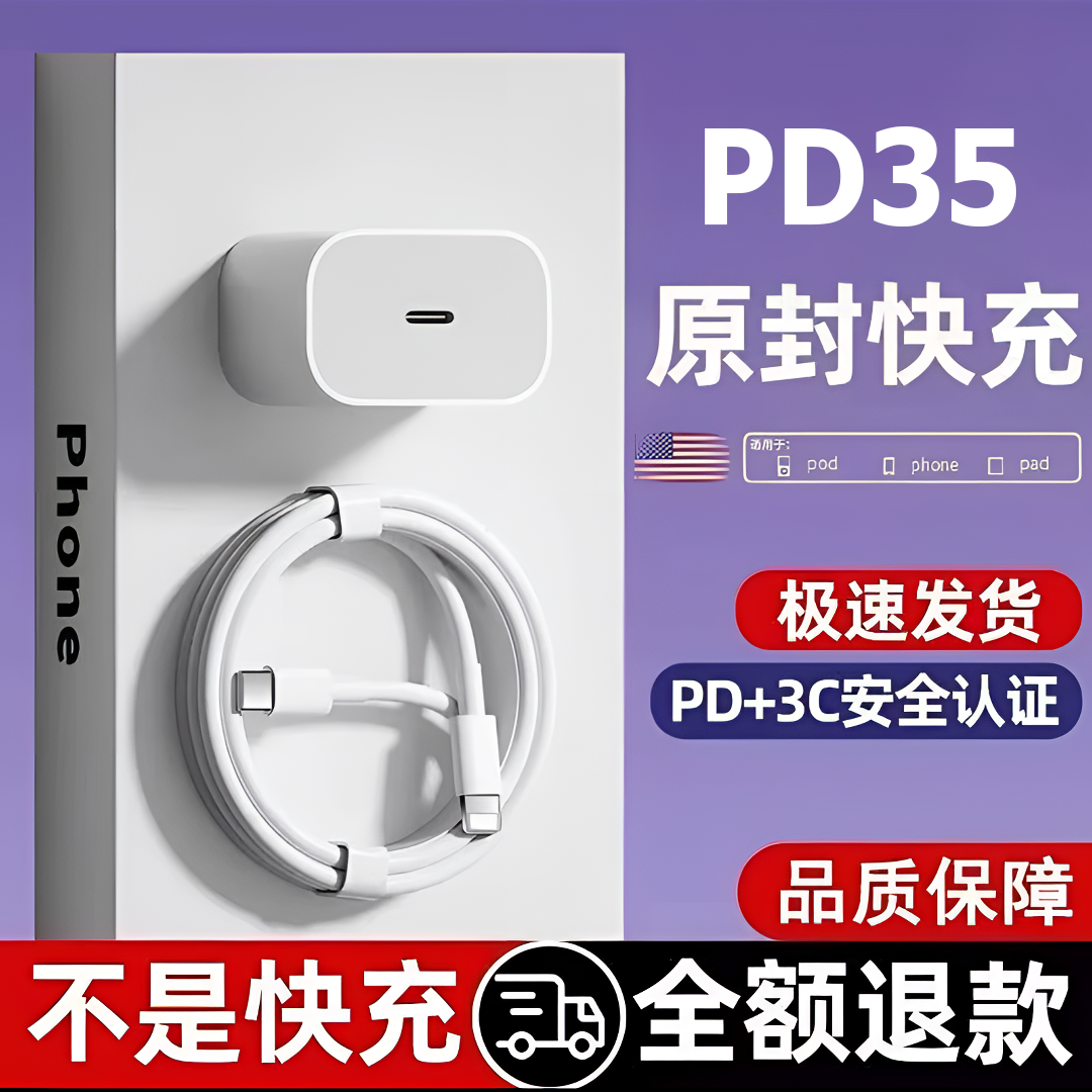 适用于PD35W快充电器Phone14快充头12/13Por/11/8plus闪充数据线8