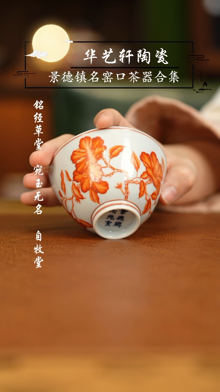 【闪购商品】杯志纯窑  矾红山茶花杯