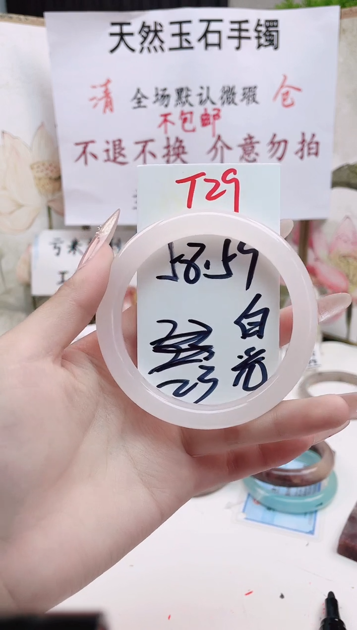 石英质玉手镯未镶嵌T29