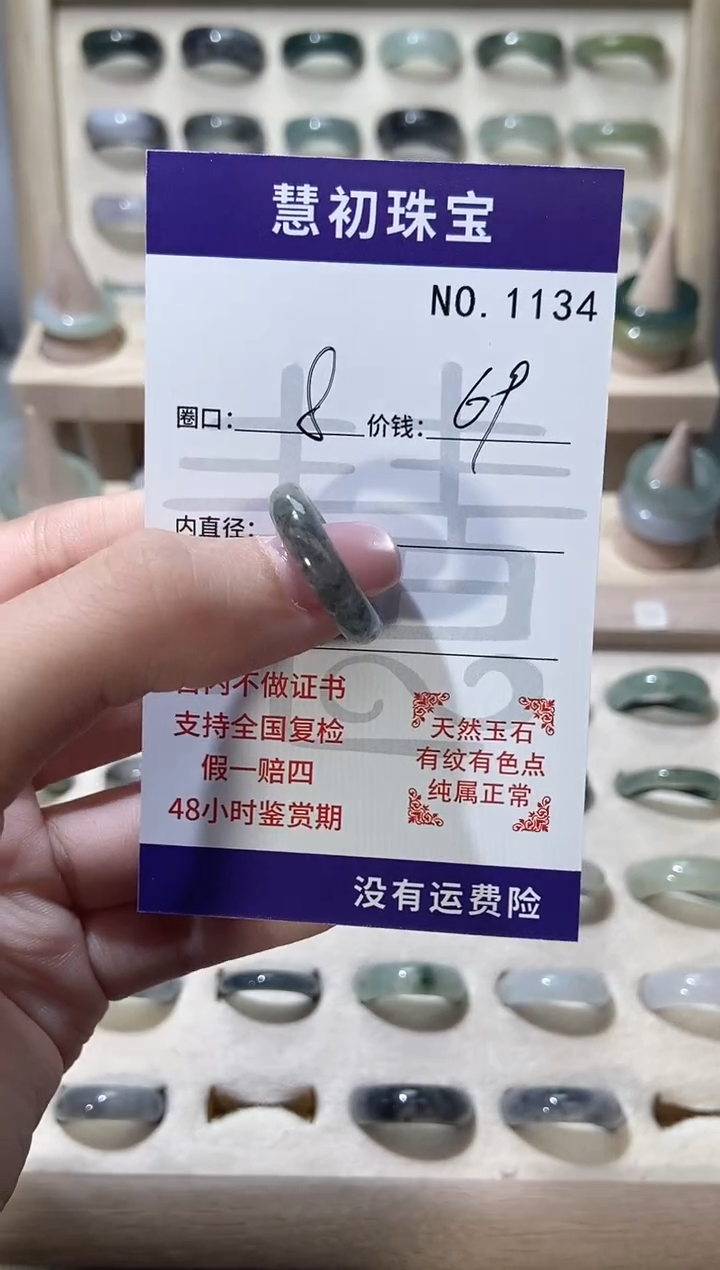 未镶嵌戒指翡翠1134