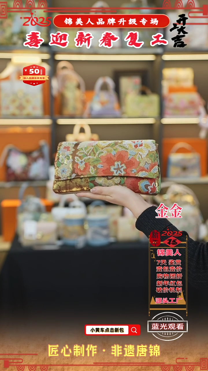 【闪购商品】织绣金金新春复工非遗唐锦手拿包33