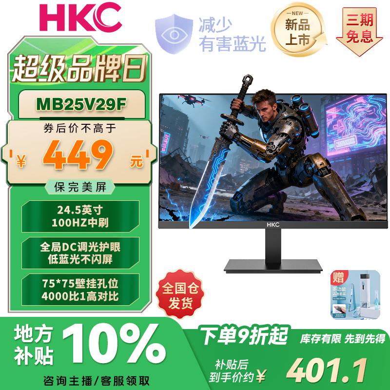 HKC 24.5寸100Hz商务办公设计直面轻度游戏电脑笔记本外接显示屏
