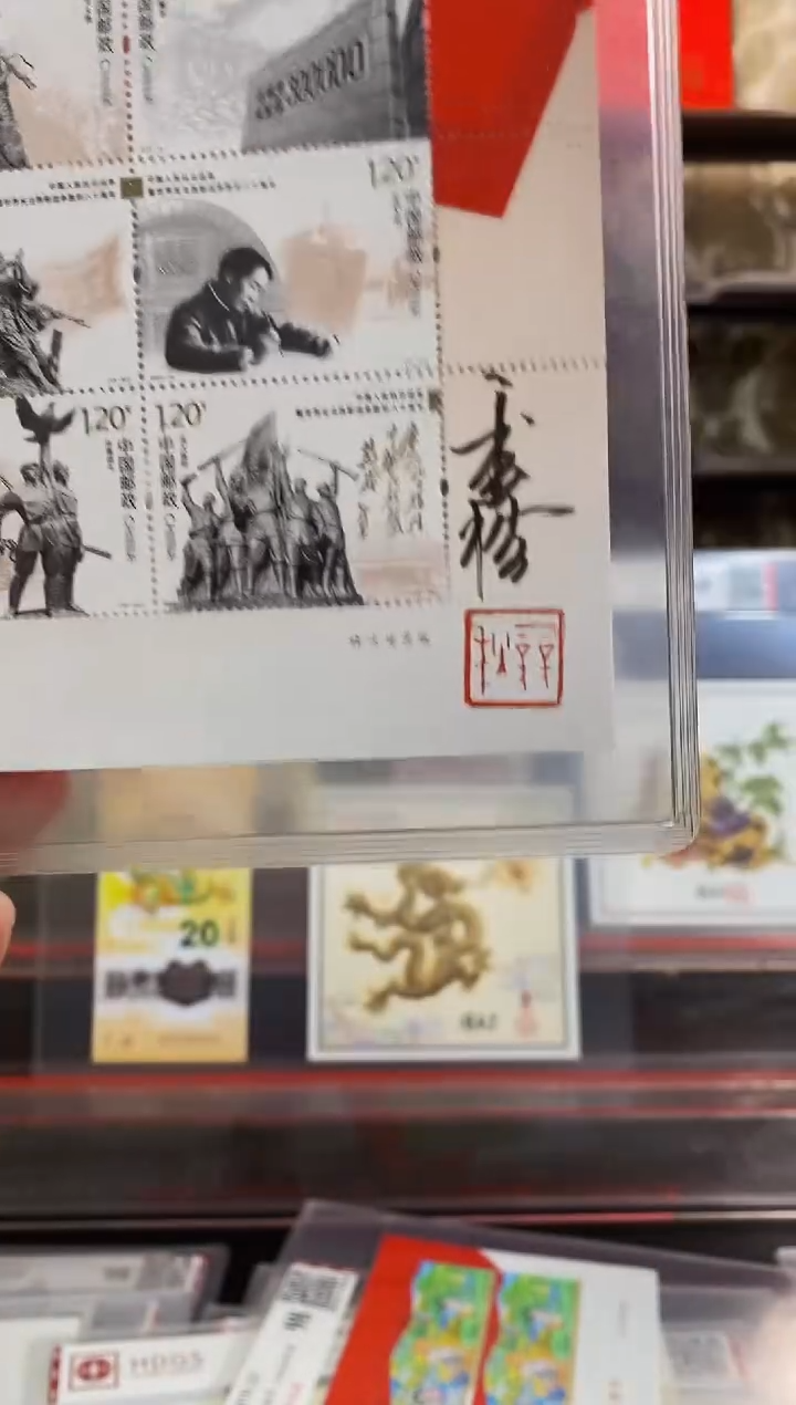 9.3号发行亲签《80周年》邮票小全张