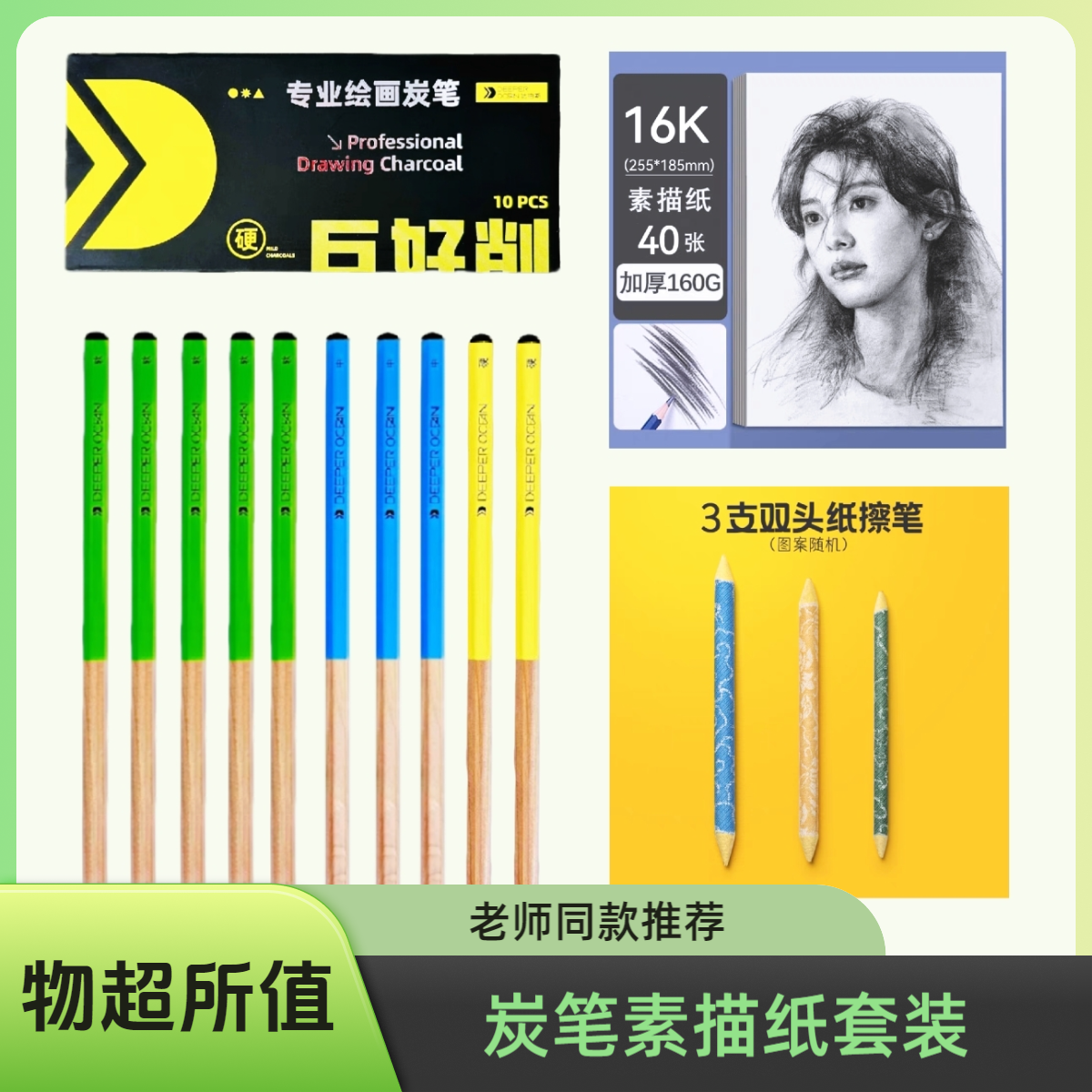 【粉丝专享】炭笔素描纸套装