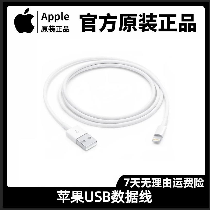 准新品 Apple/苹果 拆机闪电口数据线usb数据车载快充线原装正品