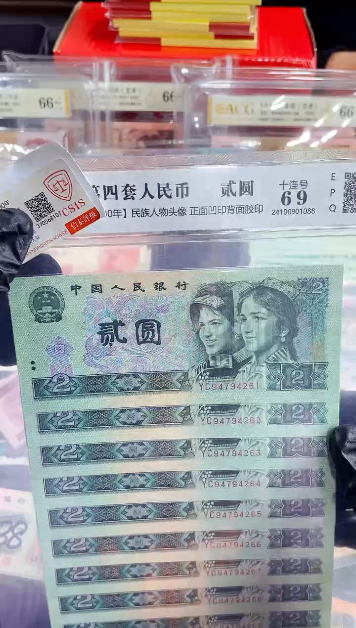 【闪购商品】贰圆标十连号评级封装