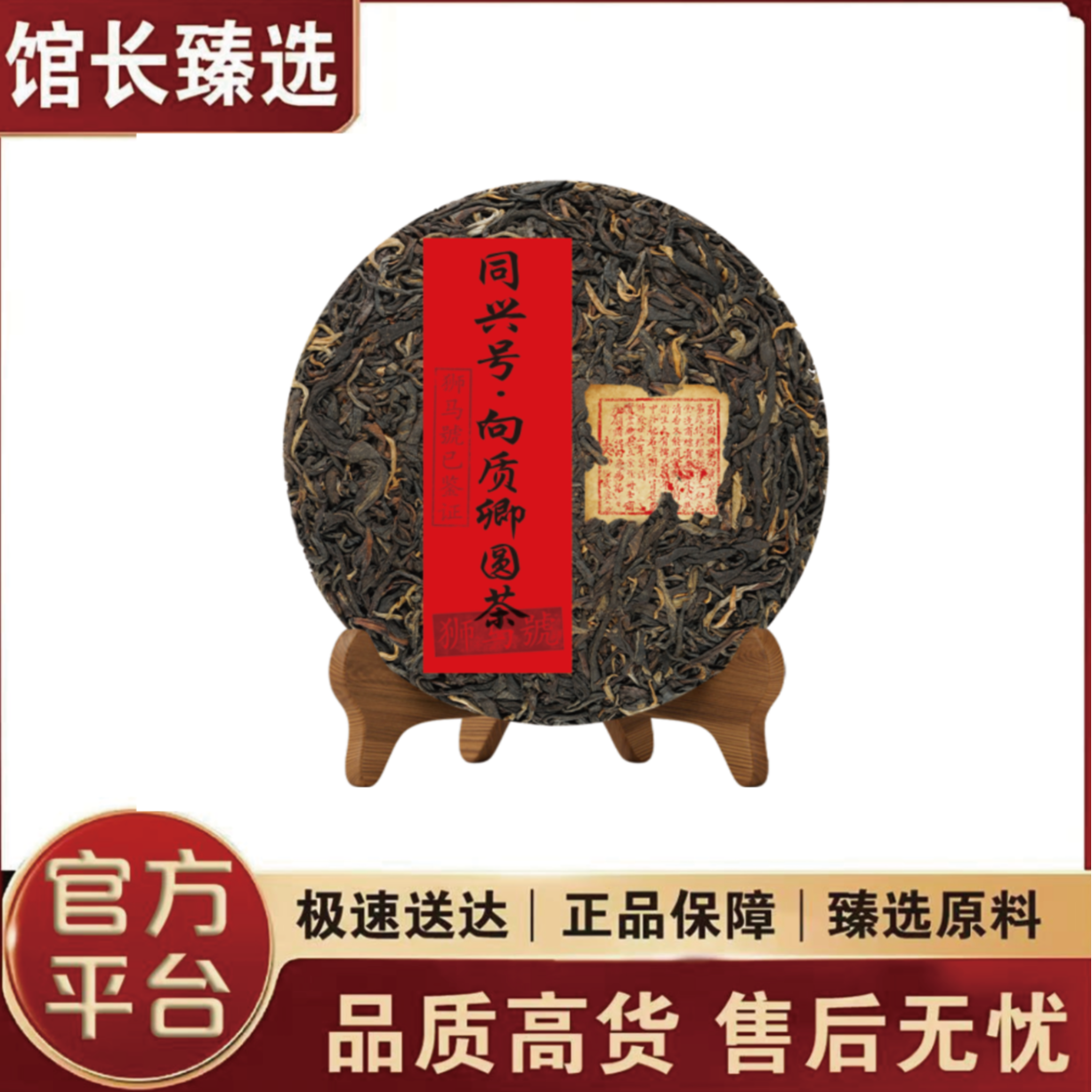狮马号|同兴号 向质卿 圆茶 普洱茶生茶