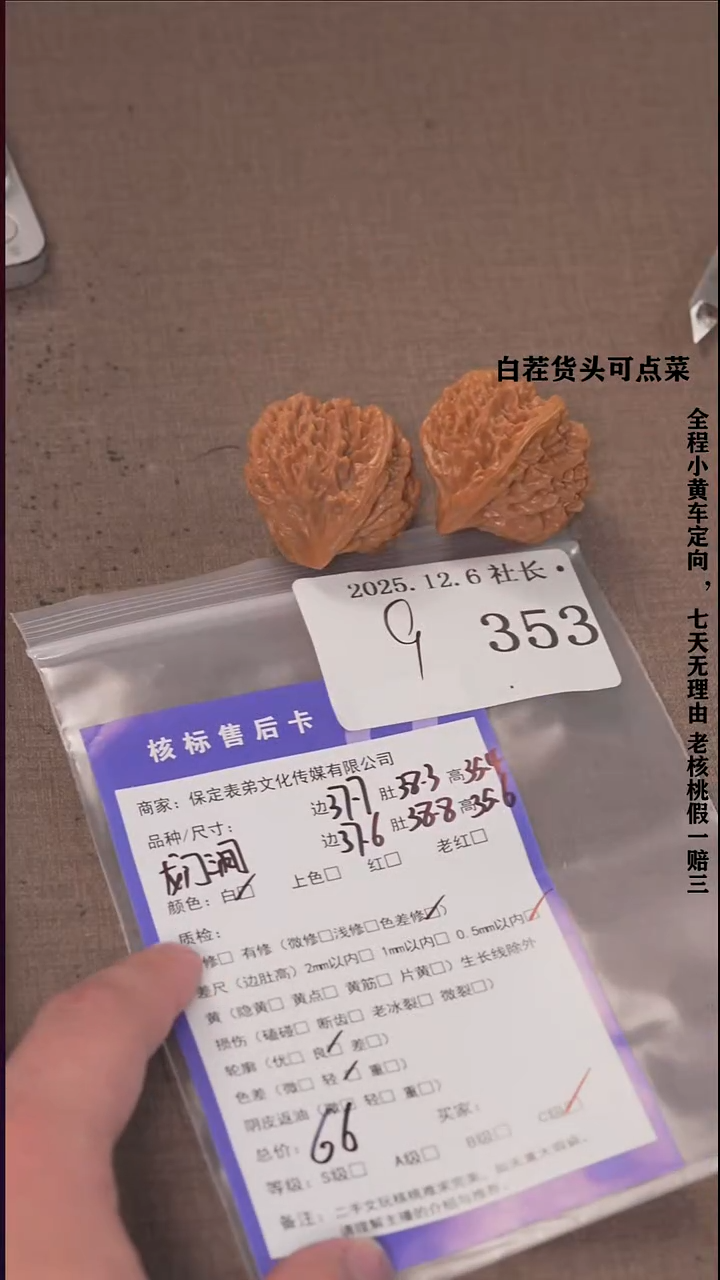 把件文玩核桃?****?諘帝文化353龙门涧