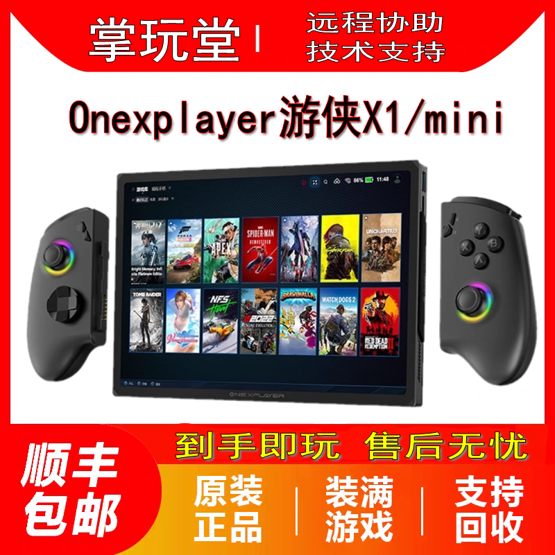 壹号本中古OneXPlayer游侠X1minipro掌机游戏机闲置回收置换