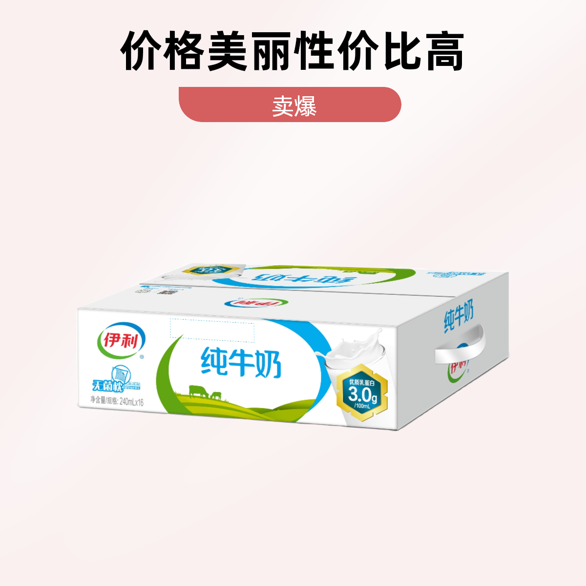 无菌枕纯牛奶3840ml(240ml*16袋)（11月15日——11月25日）