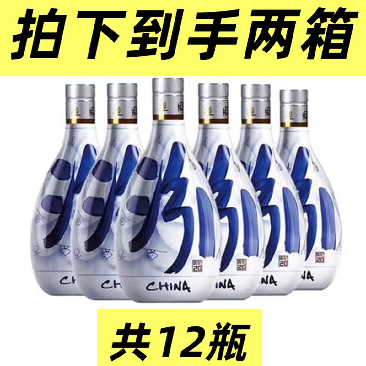 世希【夏季大促】青花20两箱 共12瓶   无礼盒 光瓶版53度500ml