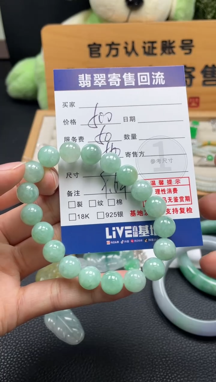 未镶嵌手串翡翠10150226