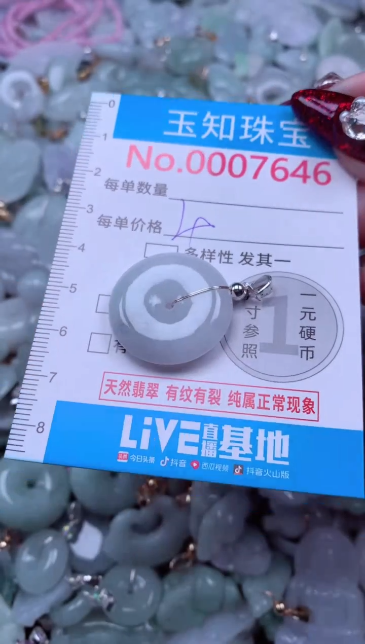 吊坠(不含链)未镶嵌翡翠7646