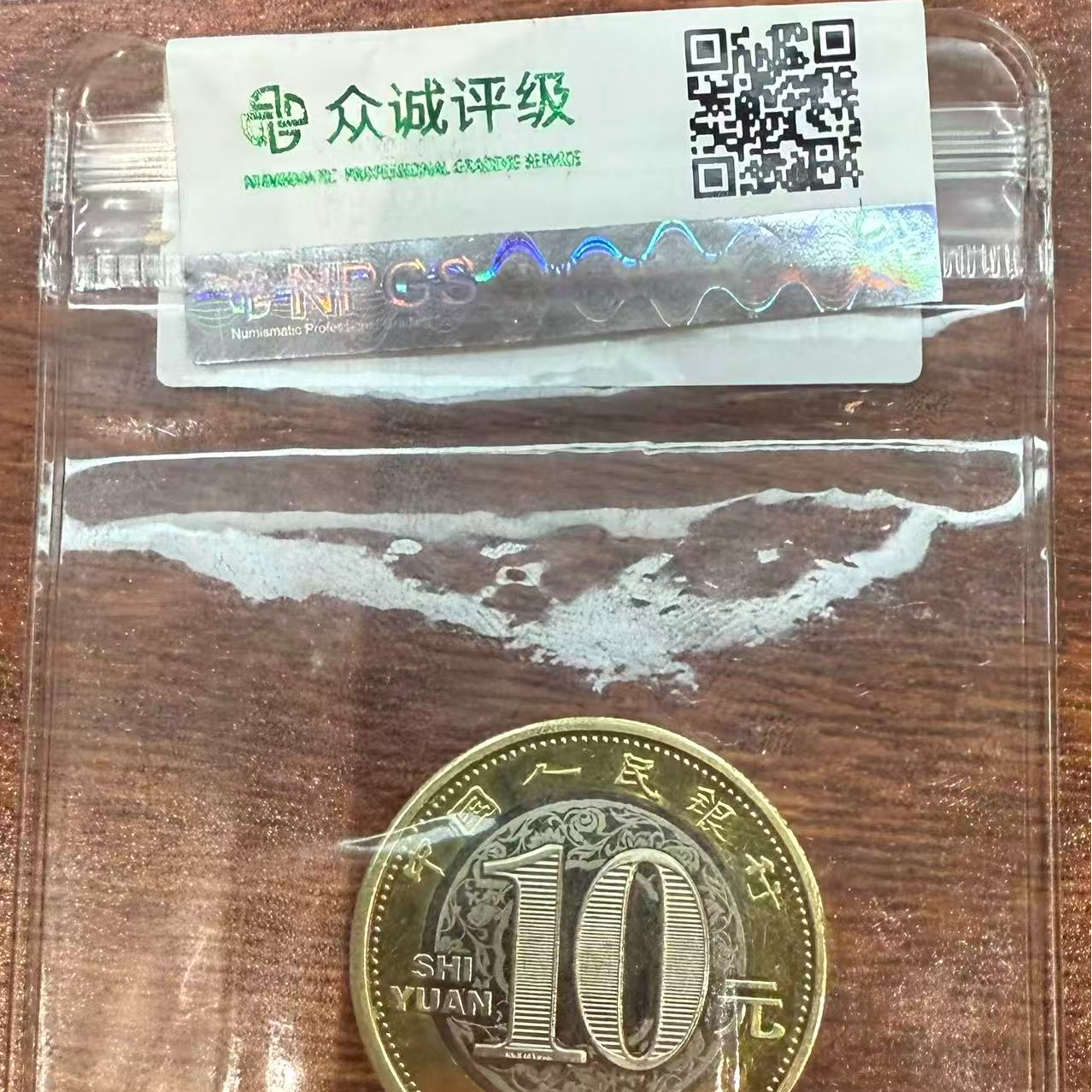 法定货币法定货币二轮生肖贺岁双色铜合金10元面值/随机发