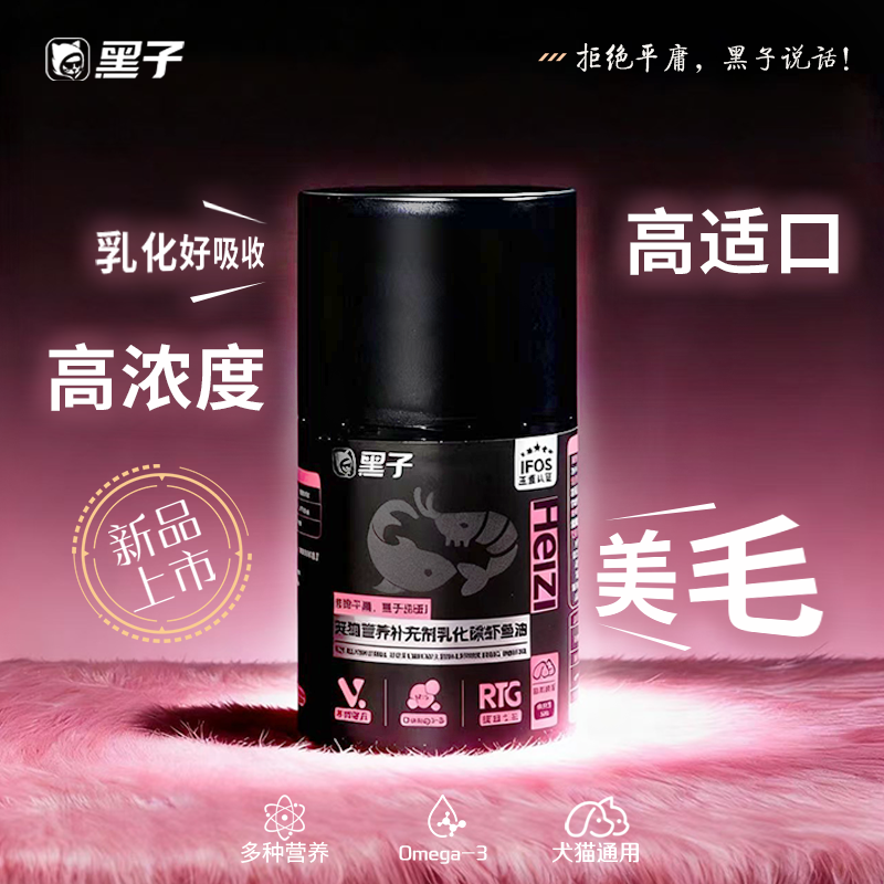 【RTG高浓乳化鱼油】黑子深海鱼油南极磷虾油 50g/瓶 犬猫通用
