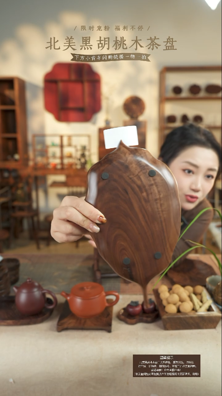 北美黑胡桃木茶盘668微瑕