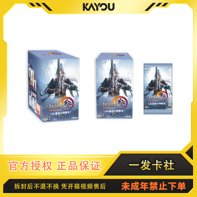 【道友新人礼】剑网3-山海同心典藏卡-侠行包-第1弹（小艺）