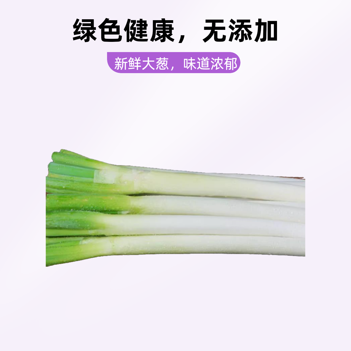 精选大白葱±500g