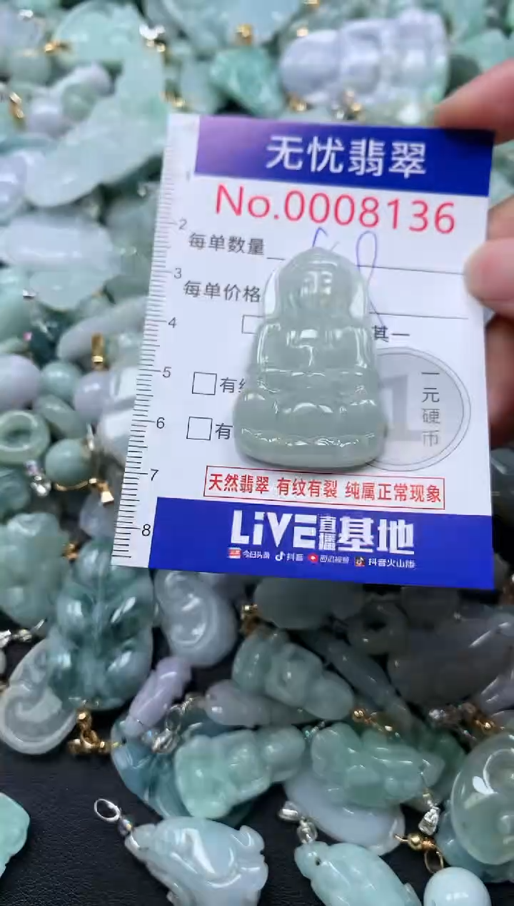 颈饰未镶嵌翡翠8136