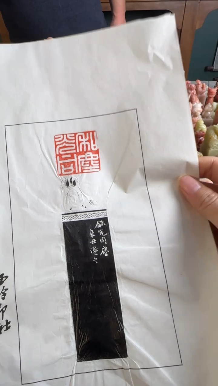 拓片用纸印石编号编号拓片一张