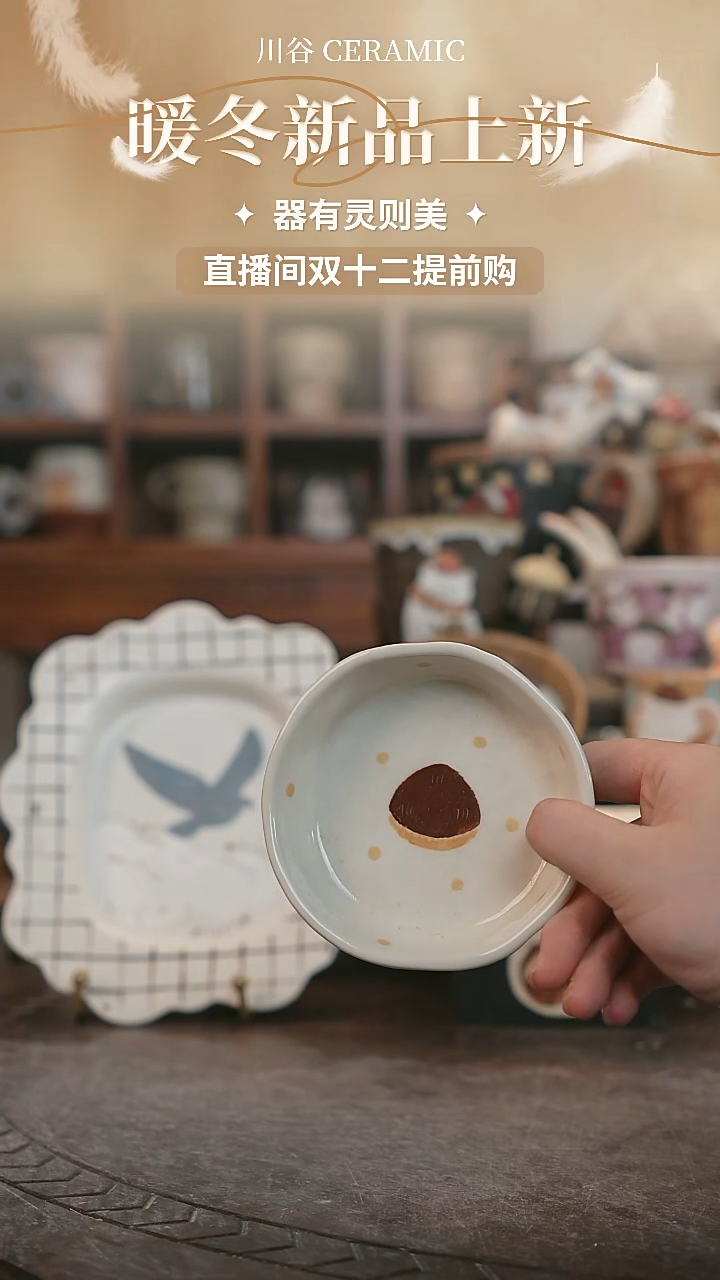 可爱川谷原创陶瓷12.09直播正品