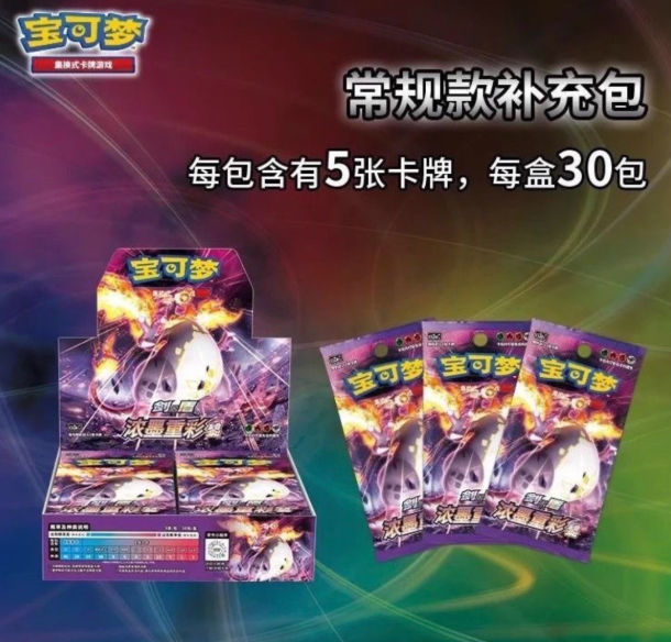 浓墨重彩集换式卡牌游 PTCG简中