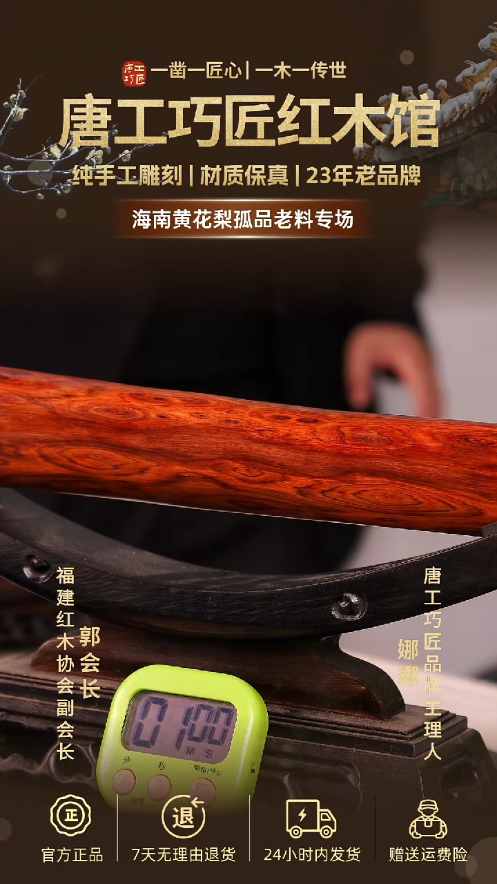 黄花梨/降香黄檀李*鹏【唐工巧匠】海南黄花梨
